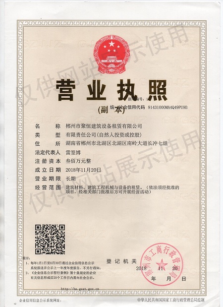 聚恒租賃,設備租賃 聚恒租賃,設備租賃